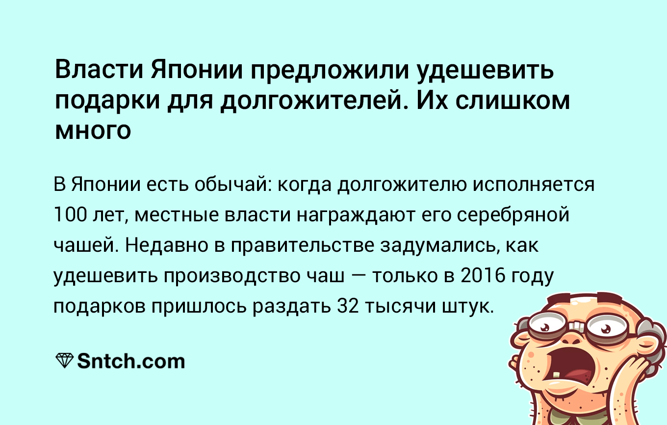 В год уходит больше 100 млн рублей только на эти чаши - Япония, Долгожитель, Демография