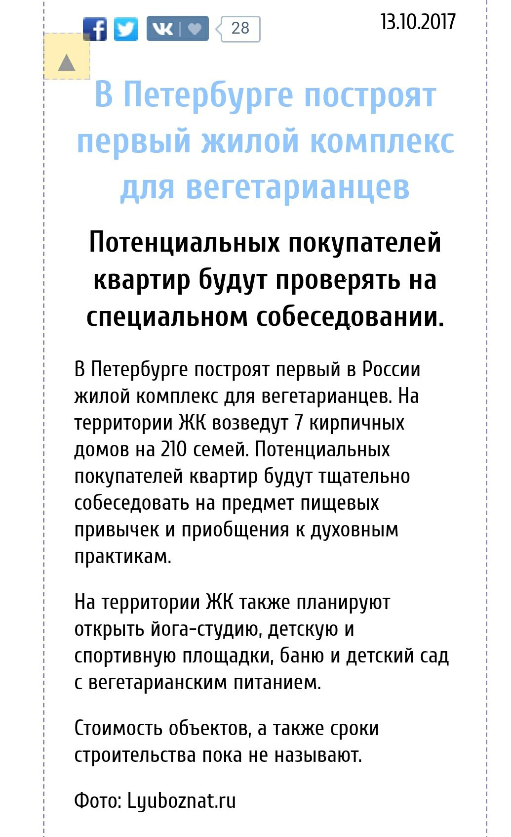 Дожили... - Моё, Вот это да, Санкт-Петербург, Вегетарианство, Дурдом, Из сети