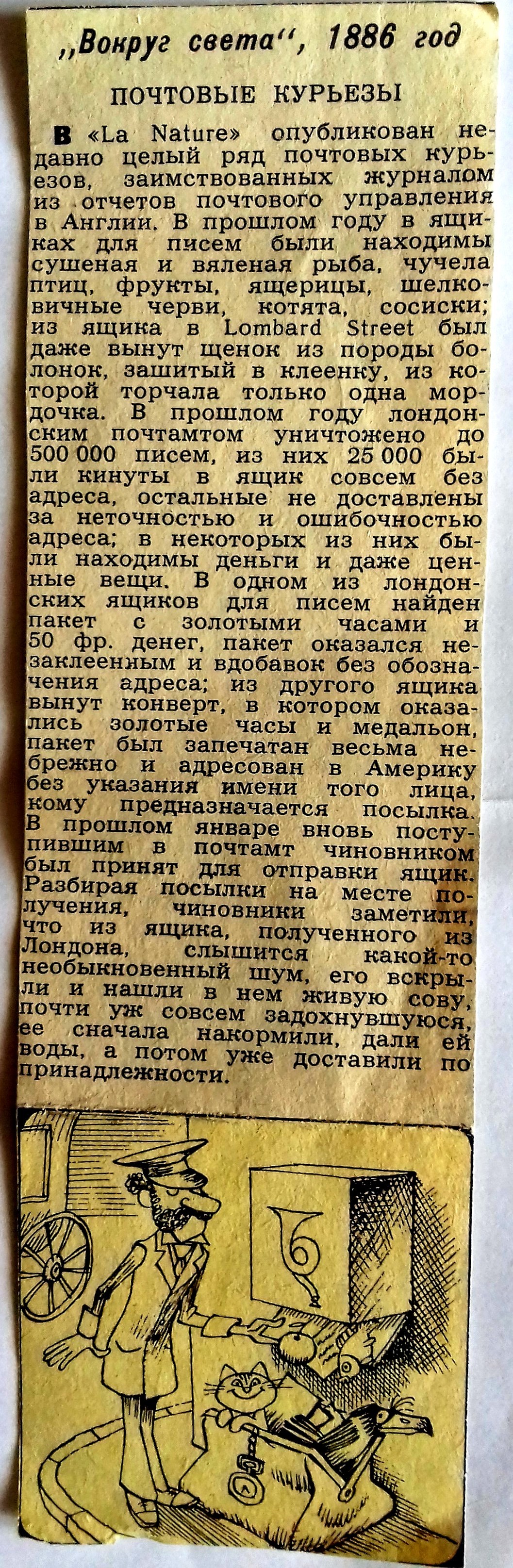 Почтовые курьёзы. - Моё, Листая пожелтевшие страницы, Вырезки из журналов, Почта, Воскресенье, Фотография, Длиннопост, Вырезки из газет и журналов