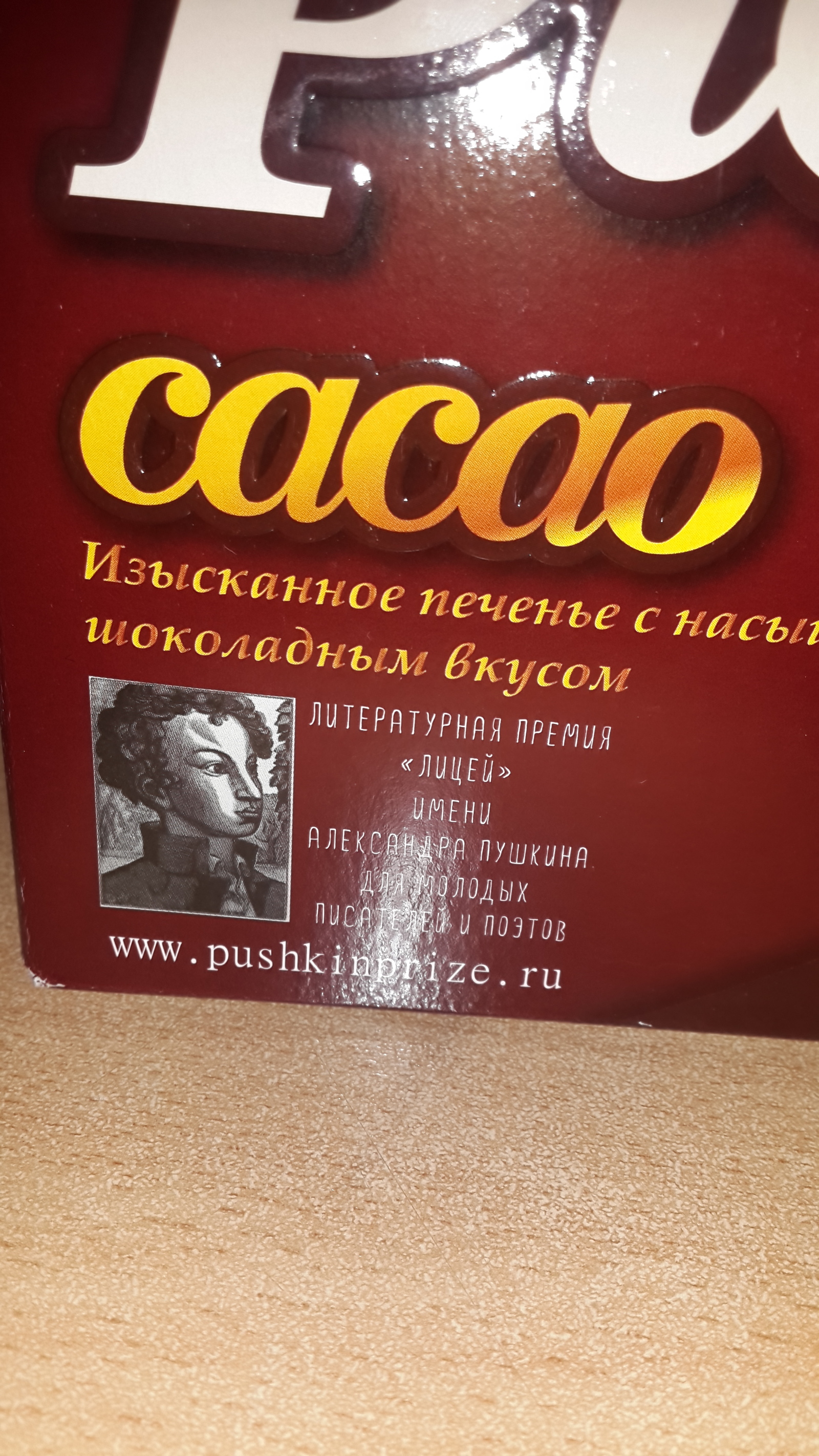 ''Талерантный ''чоко-пай - Пушкин, Choco Pie, Расизм, Длиннопост