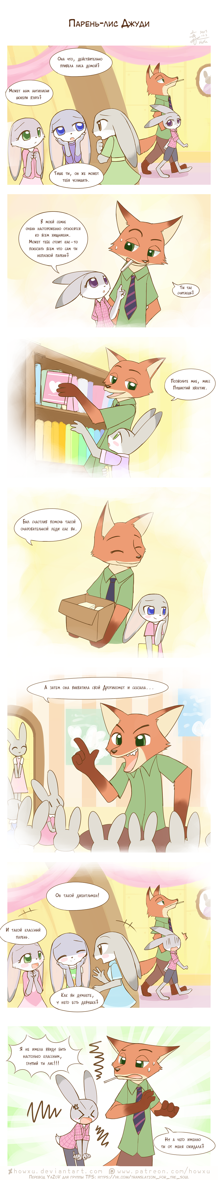 Buddy Judy - Zootopia, Zootopia, Nick and Judy, Comics, Howxu, Longpost