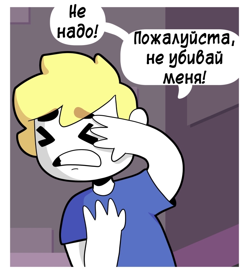 Неожиданный поворот - Комиксы, Cowardlycomics, Перевел сам, Длиннопост