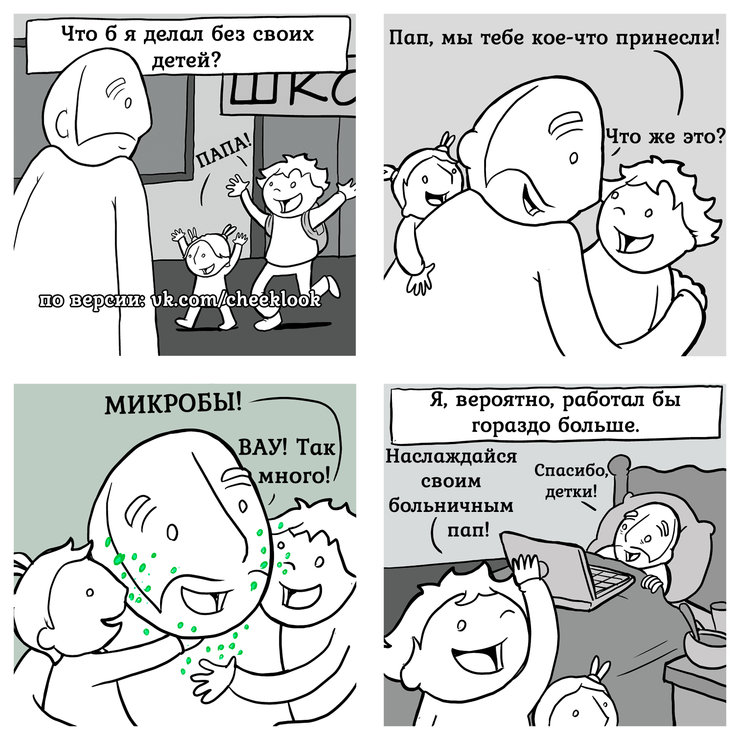 Дети. - Lunarbaboon, Перевел сам, Комиксы