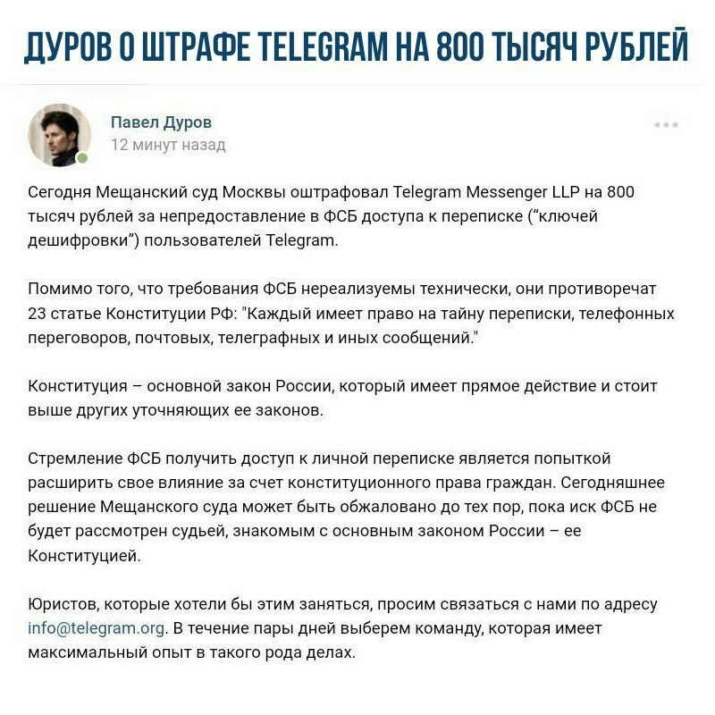 Дуров ответил на решение суда - Павел Дуров, Канал телеграмм, ФСБ, Скриншот, Telegram