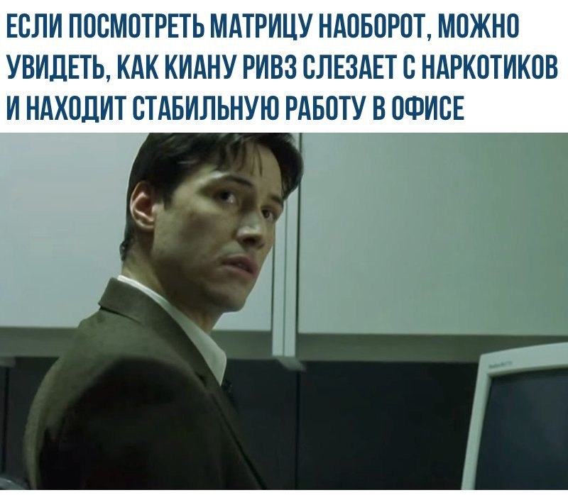 Matrix Reverse - Keanu Reeves, Matrix, The film is the opposite, Drugs, Work, In contact with, Movies