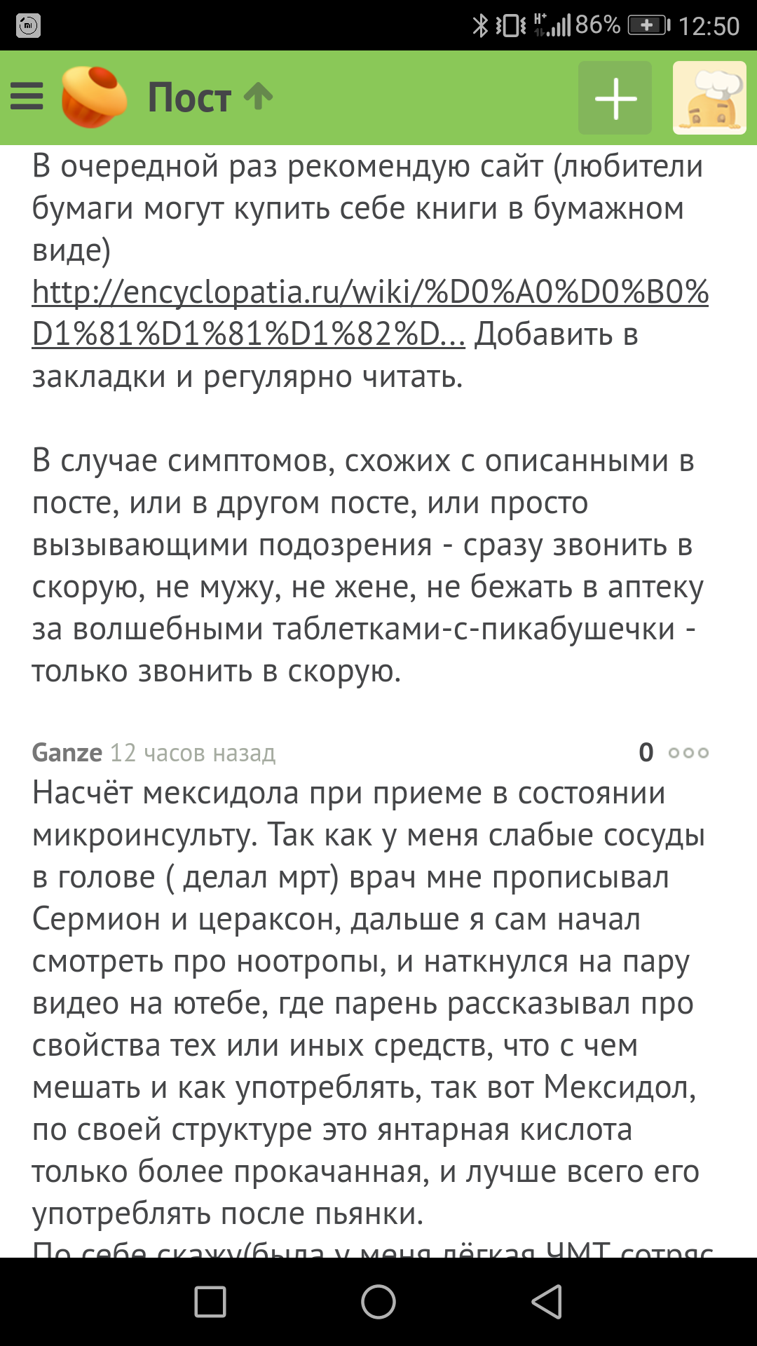 Проблема с отображением комментариев в мобильной версии - Моё, Баг, Ошибка, Мобильная версия, Honor 8, Google Chrome, Длиннопост