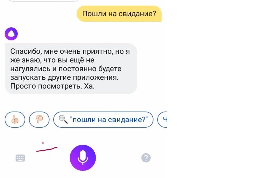 Да что со мной не так? - Моё, Свидание, Пикап-Мастер, Яндекс Алиса