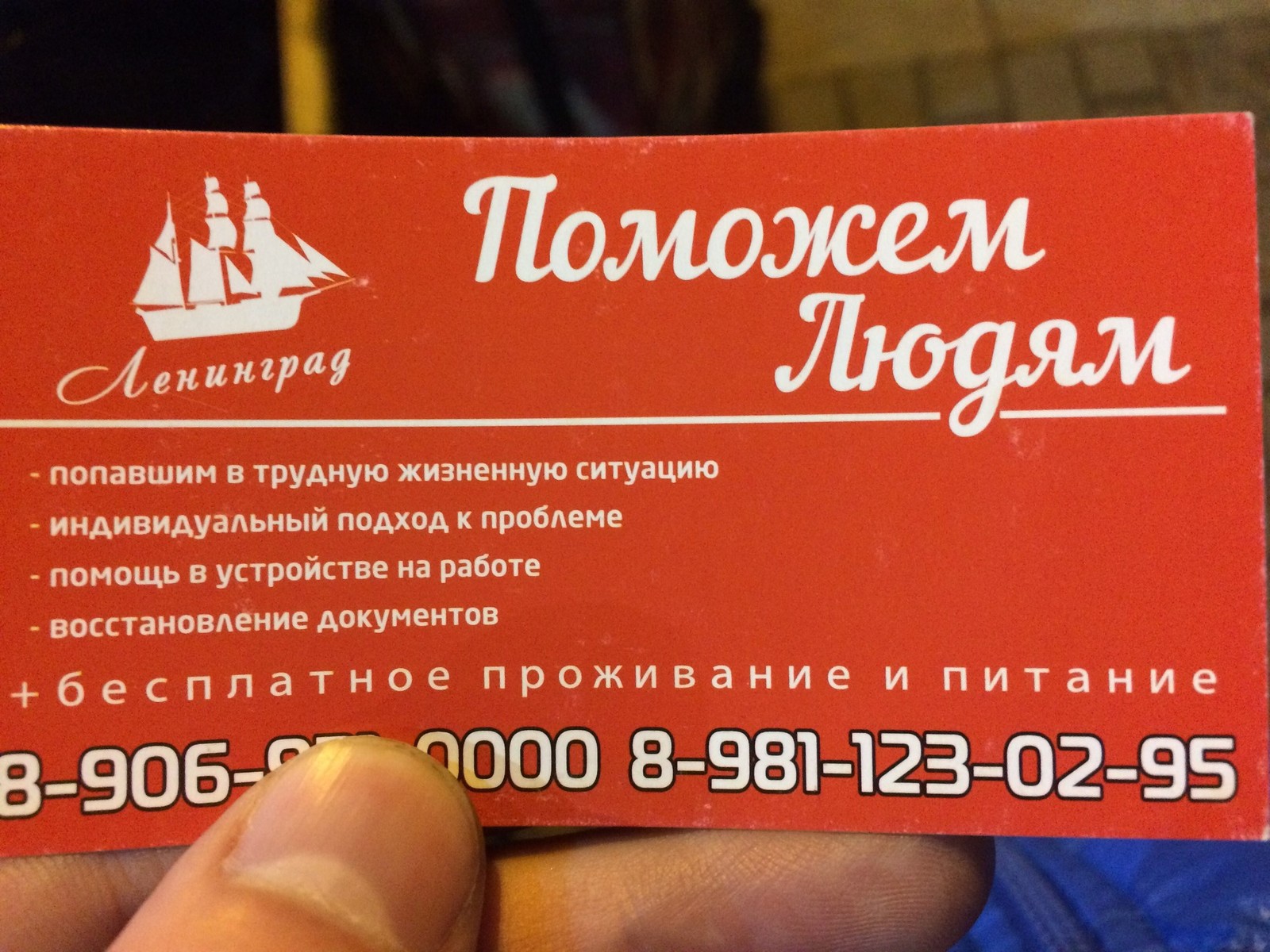 They gave it to a friend at night at the Ladoga railway station - Saint Petersburg, Help, May be