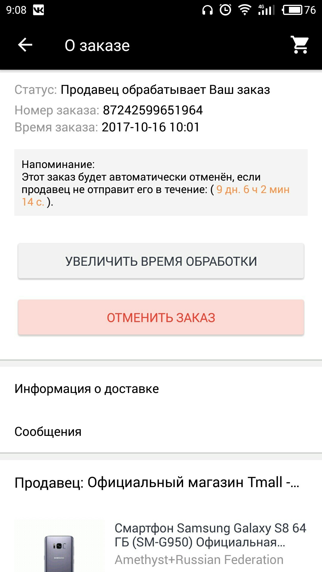 О том как Tmall облажался на ровном месте, не успев поработать в России и несколько месяцев. - Моё, AliExpress, Tmall, Длиннопост