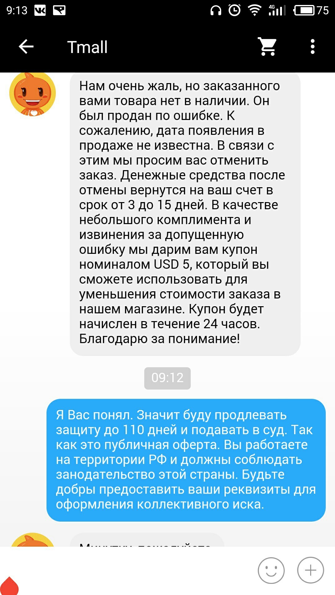 О том как Tmall облажался на ровном месте, не успев поработать в России и несколько месяцев. - Моё, AliExpress, Tmall, Длиннопост