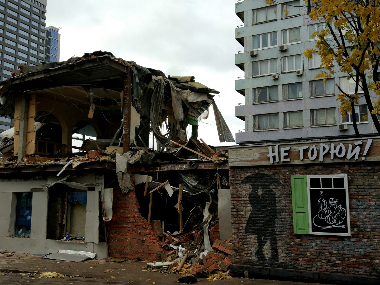 The main thing is attitude! - My, Moscow, Arbat, Demolition, Autumn, 2017, A restaurant, Mood, Don't grieve