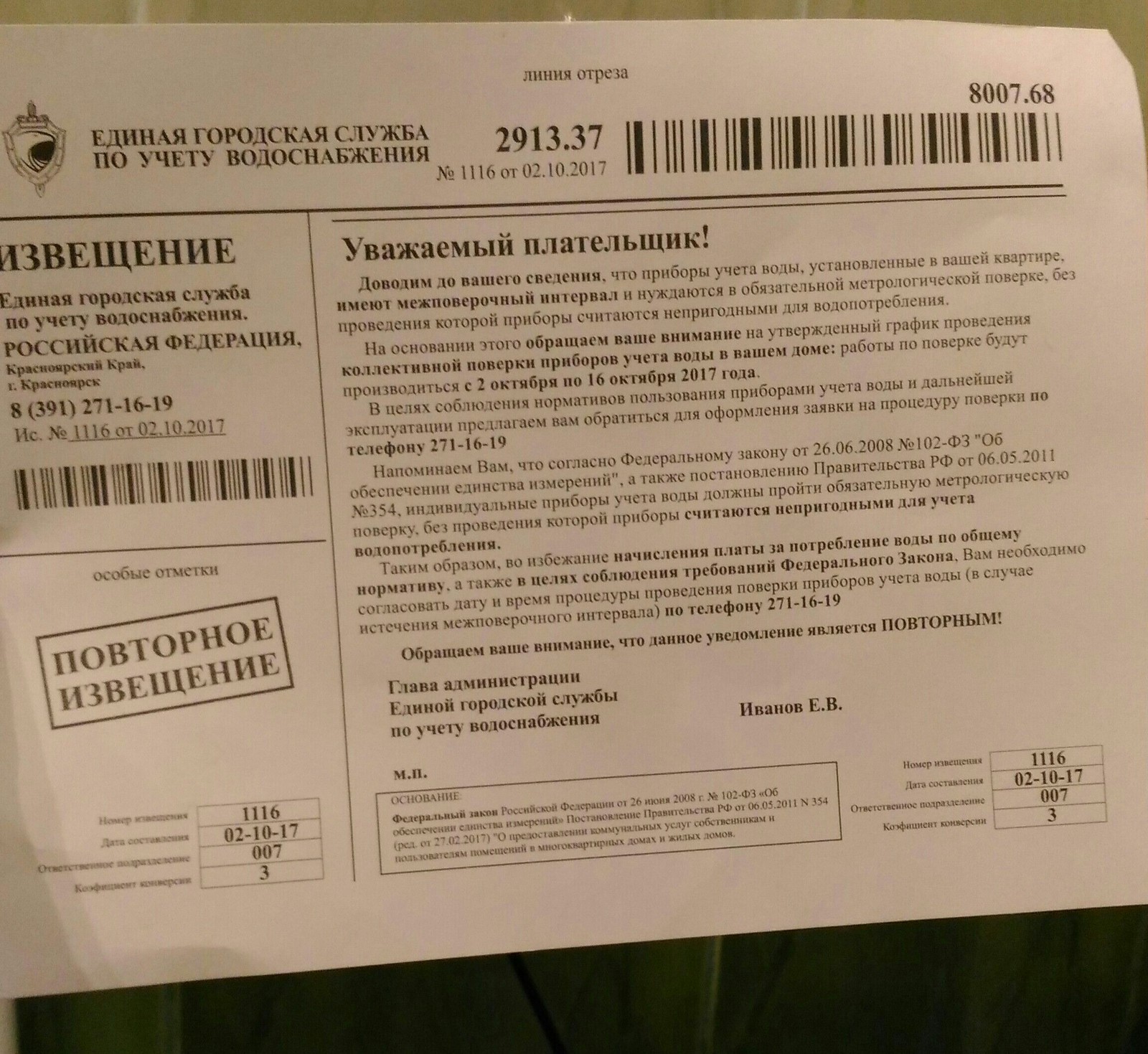 Fraudsters? [Scammers. Thank you all for your feedback.] - My, Help, Water meter, Fraud