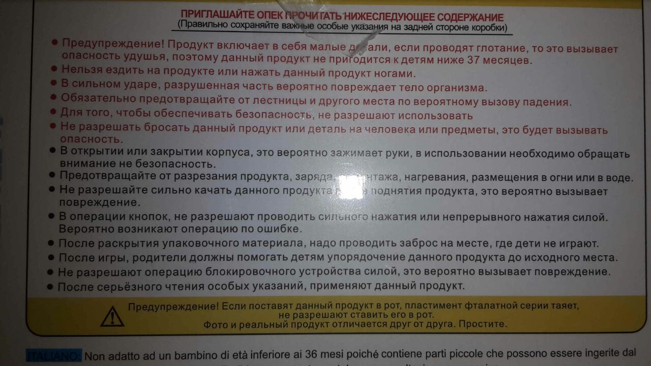 Купили ребенку игрушку - Моё, Перевод, Трудности перевода, Чертоги разума, Инструкция