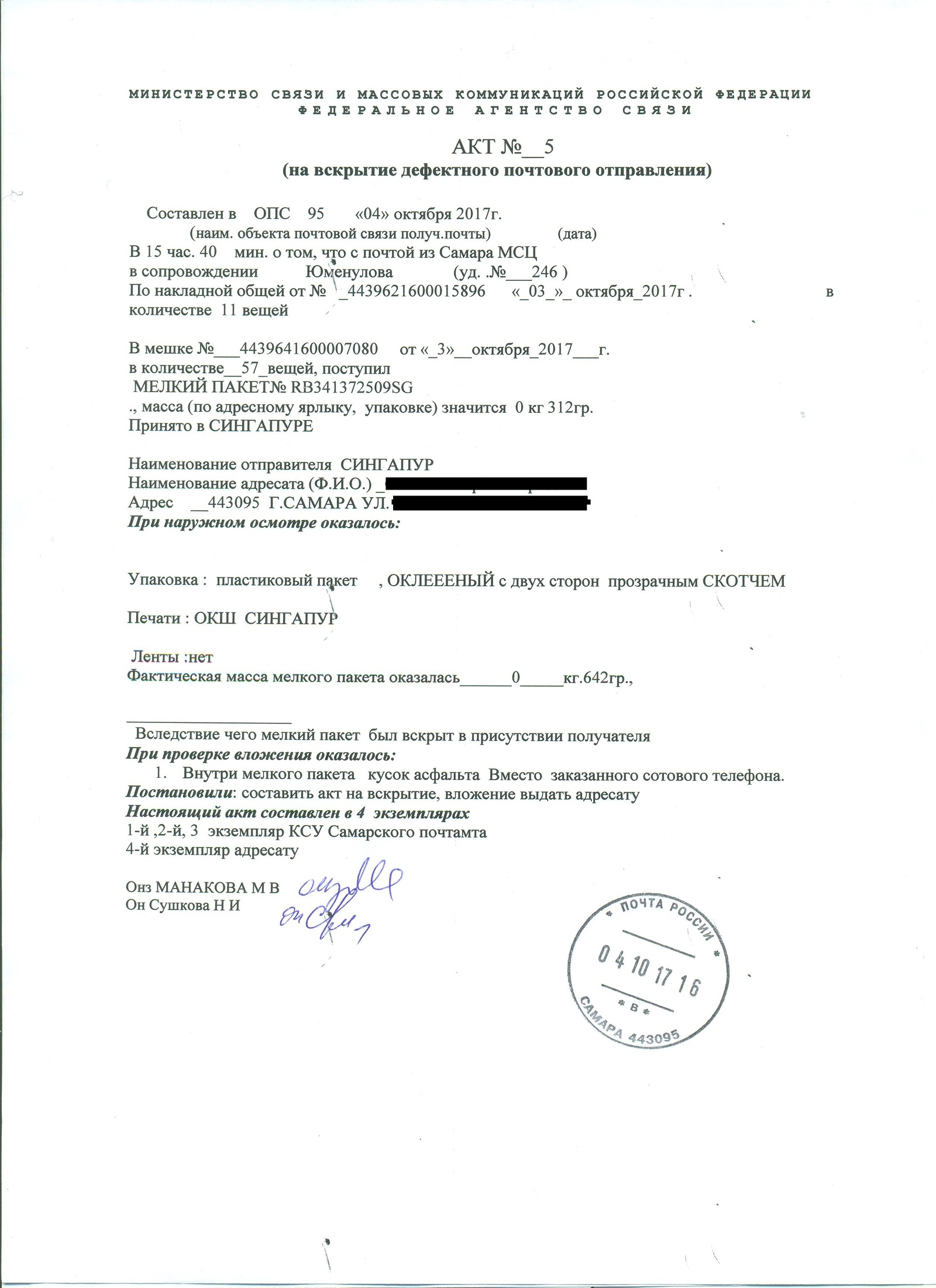 Russian Post, Stole a phone and laid a piece of asphalt in Samara - My, Post office, Theft, mail, Telephone, Longpost