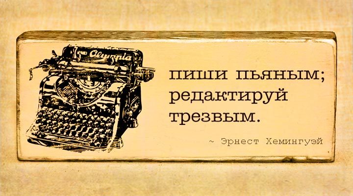 Советы от Эрнеста Хемингуэя для успешного писателя. - Эрнест Хемингуэй, Писатель, Писательство, Совет, Интересное, Длиннопост, Писатели