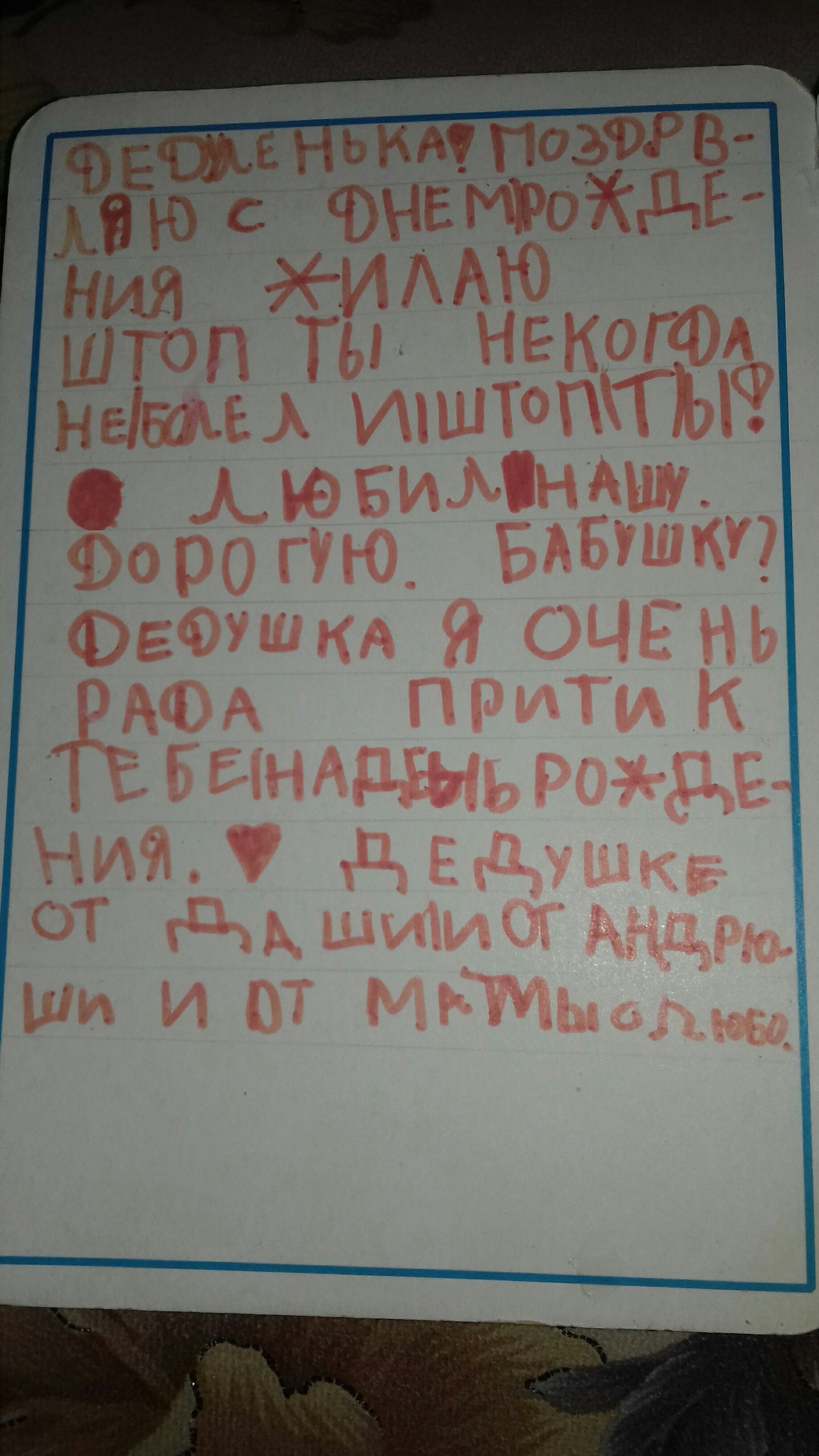 Моё поздравление для дедушки, не помню сколько лет мне было) - Деды и внуки, Поздравление