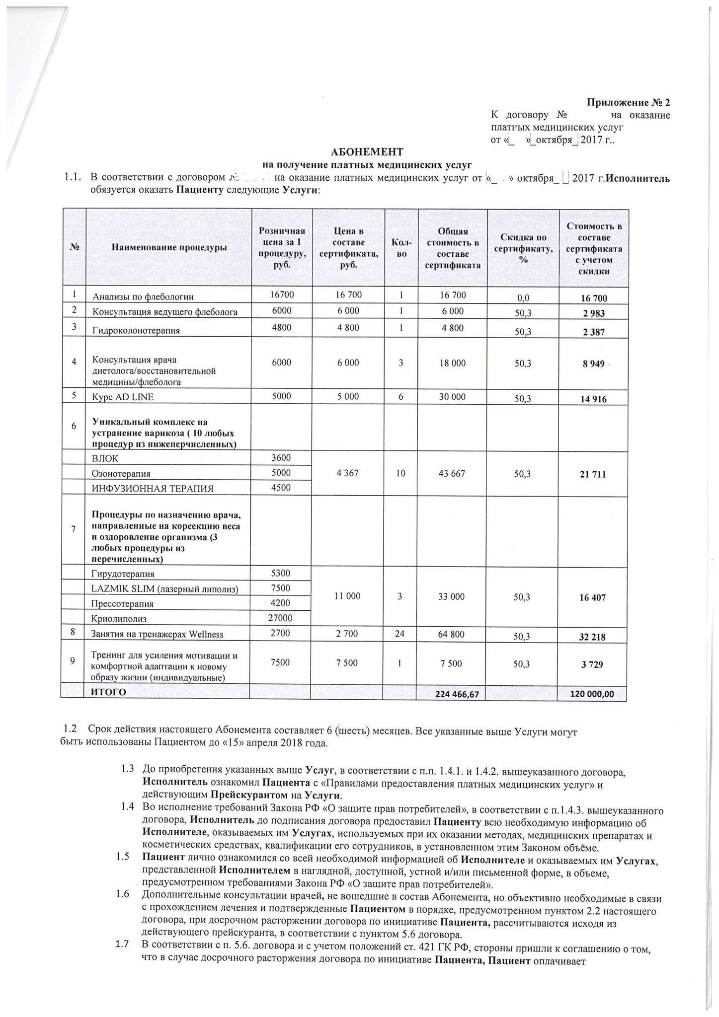 ГлобалФит, ГлобалМед, или почему не надо ходить на бесплатные обследования - Моё, Глобалфит, Глобалмед, Globalmed, Globalfit, Мошенничество, Длиннопост