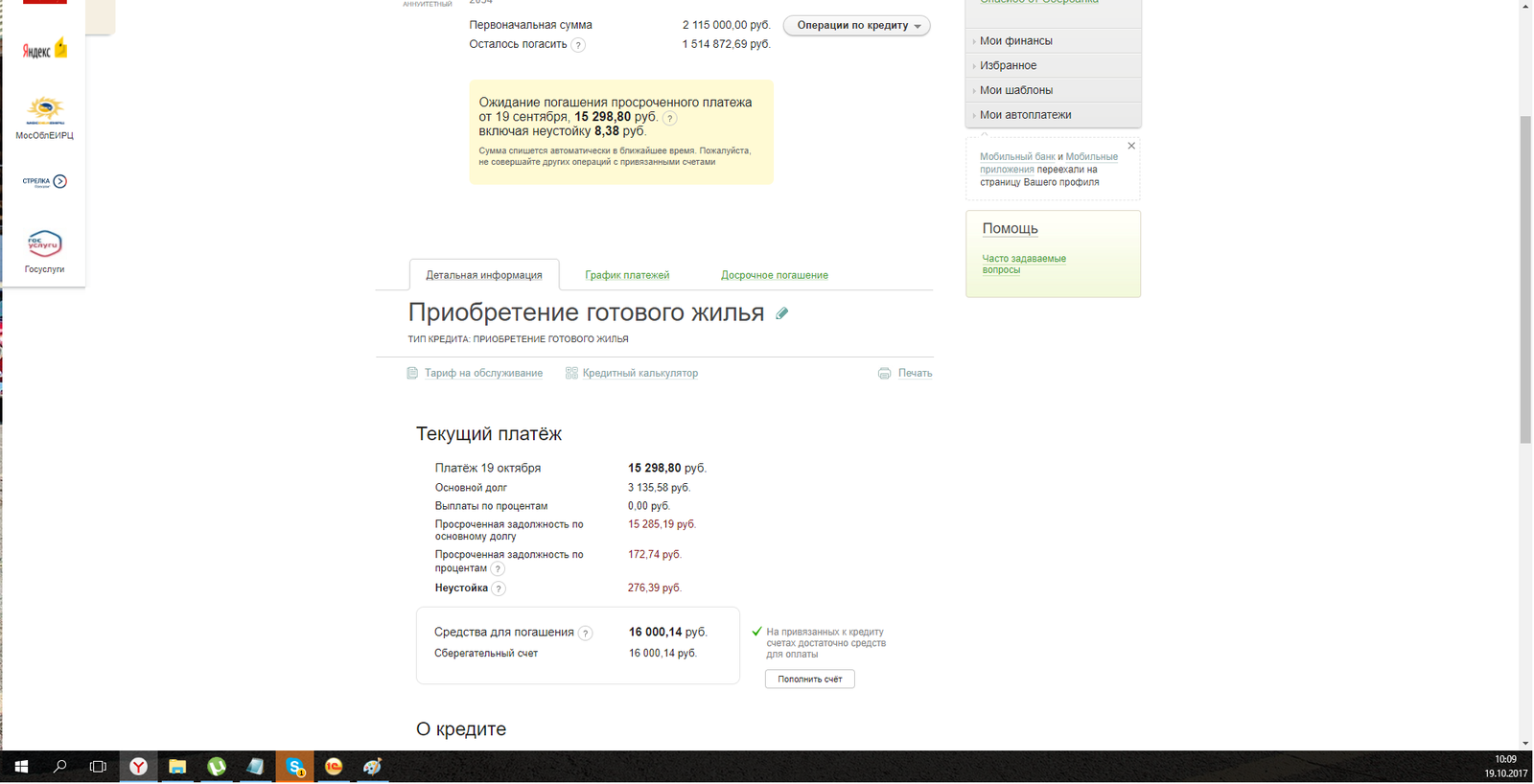 Сбербанк, платежи по кредитам, нужна помощь - Сбербанк, Сбербанк онлайн, Ипотека, Текст