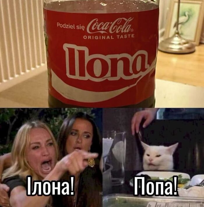 Кока-Кола...