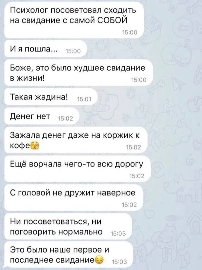 Свидание