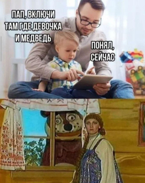 Там где девочка и медведь