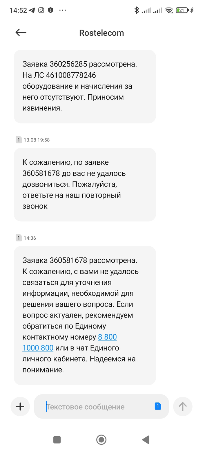 приходит смска что не дозвонились.