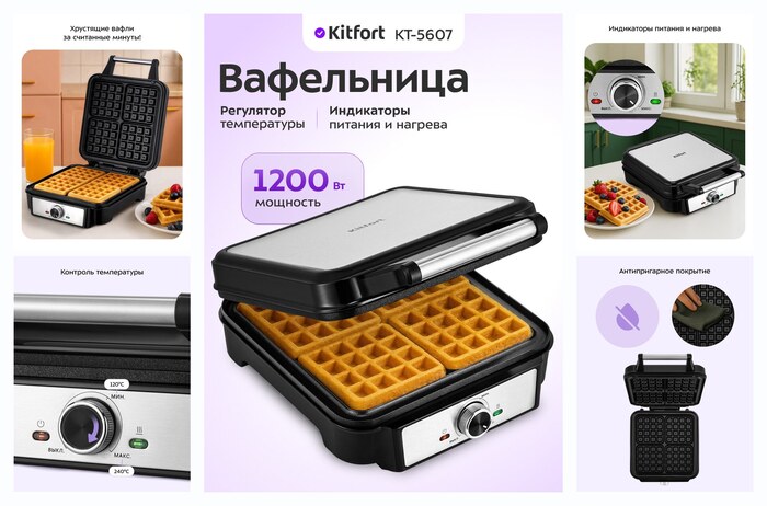 Вафельница Kitfort КТ-5607