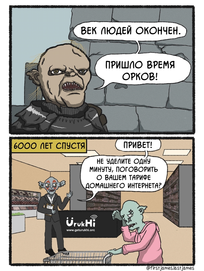 Время орков