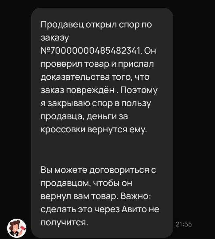 Чат с арбитором