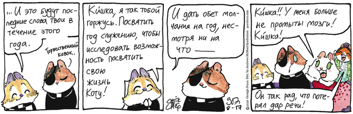 Котейкины Новости от 17.08.2026