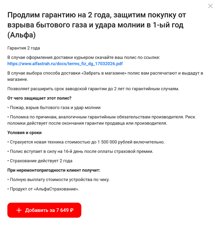 Смотрел телефон на сайте. При покупке предложили это)))