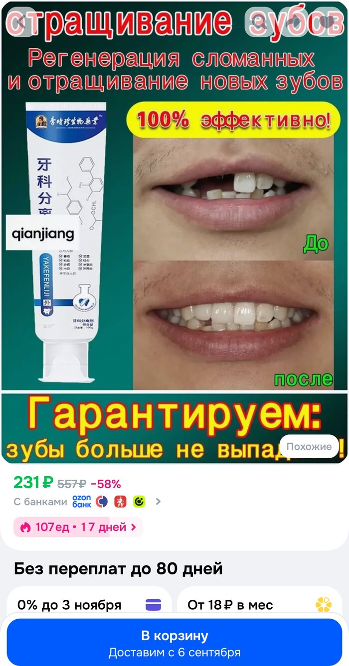 Отращивание зубов! Где-то тут Нобелевская премия