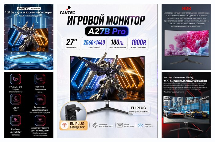 Монитор PANTEC ″A27B Pro″, 27″, 180Гц, 2560х1440, изогнутый, черный, EU PLUG