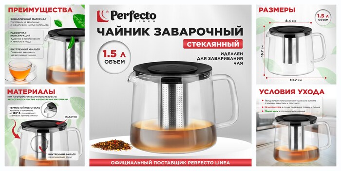 Чайник PERFECTO LINEA Handy 1,5 л заварочный стеклянный 52-407100