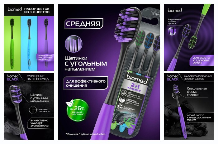 Зубная щетка Biomed Black комплексная, набор 2+1