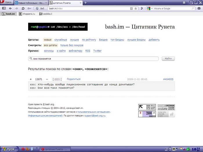 Ответ на пост «Рандомные цитаты с bash.org №1»