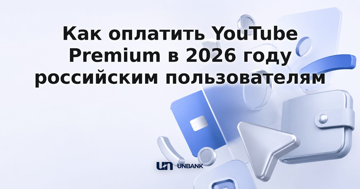 ��� �������� YouTube Premium � 2026 ���� ���������� �������������