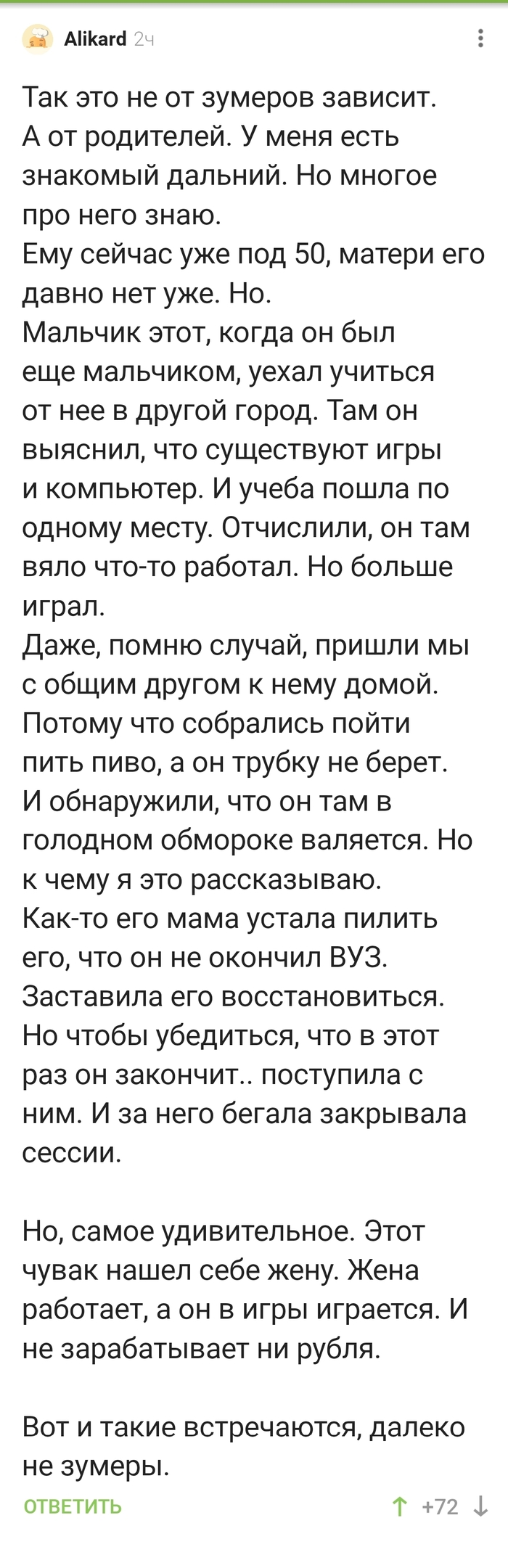Где такие берут себе жену?