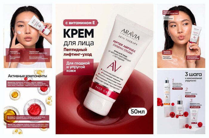 ARAVIA ���� ��� ���� �� ������ ����������� � ��������� Peptide Ampoule Firming Cream, 50 ��
