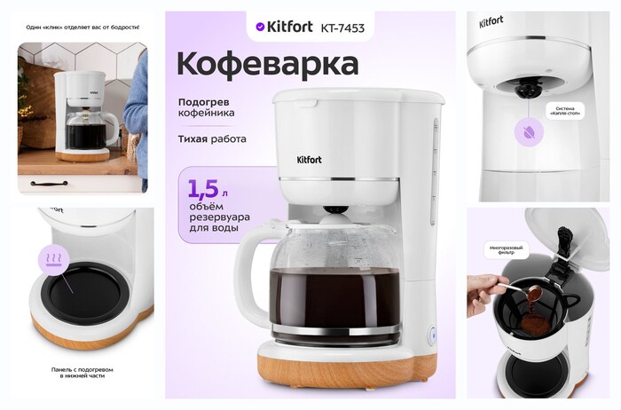 Кофеварка Kitfort КТ-7453