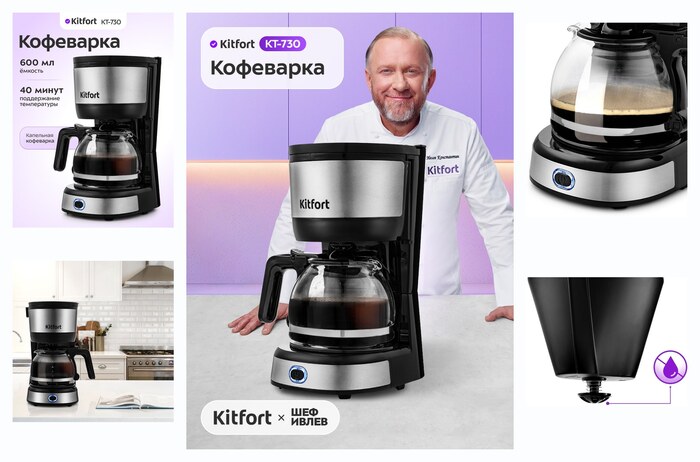 Кофеварка Kitfort КТ-730, 600 мл емкость, поддержание температуры