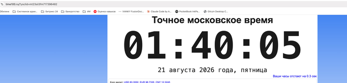 А вот РЕАЛЬНОЕ время