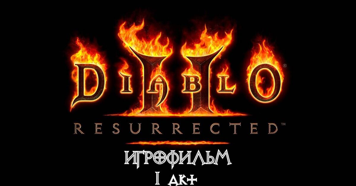 Diablo 2: Resurrected [GAME MOVIE] Act 1 - Bandit Camp - Series Diablo I II III IV  Storyline dialogue cat, My, Games, Computer games, Retro Games, Role-playing games, Blizzard, Diablo, Arpg, RPG, Action RPG, Passing, Film on the game, Igrofilms, Entertainment, Video, Youtube, Rutube, Diablo ii, Looking for a game, Longpost