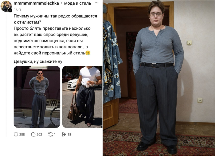 Когда обратился к стилистам