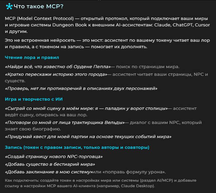Что такое MCP и что с ним можно делать