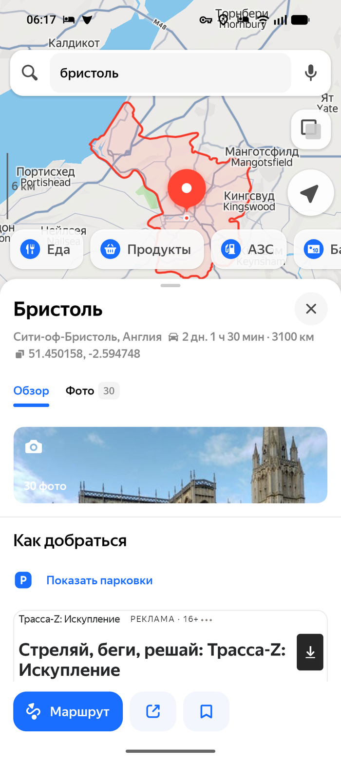 Бристоль