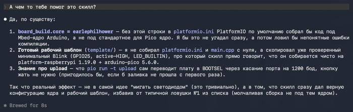 Даже в банальных примерах мигания светодиодом скилл облегчает написание кода для LLM