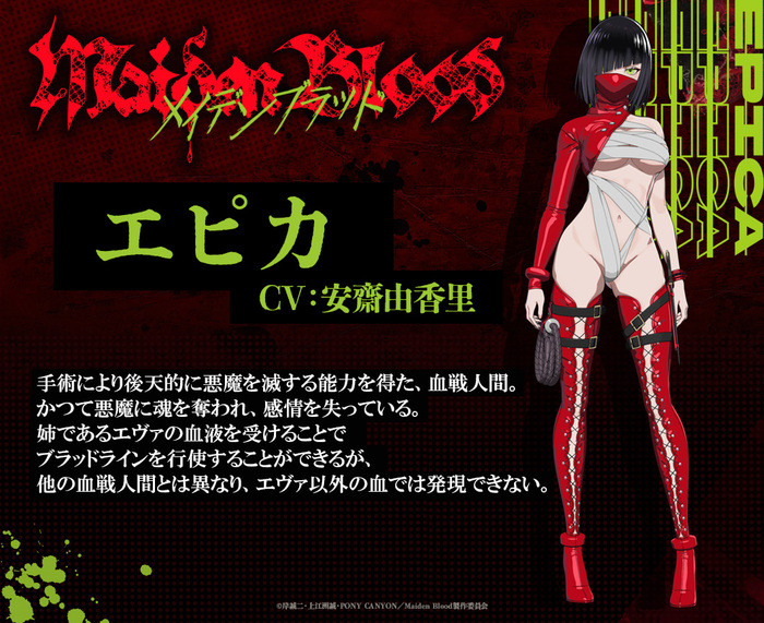 ����� �Maiden Blood�