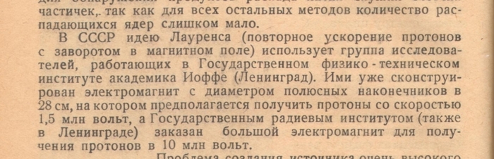 <a href="https://pikabu.ru/story/pro_god_sozdaniya_pervogo_deystvuyushchego_sovetskogo_tsiklotrona_14273944?u=https%3A%2F%2Fweb.archive.org%2Fweb%2F20241126173736if_%2Fhttps%3A%2F%2Fescriptorium.karazin.ua%2Fserver%2Fapi%2Fcore%2Fbitstreams%2F005bf96b-ef83-491b-89c0-d8ec4f275b01%2Fcontent&t=%D0%92%D0%B0%D0%BB%D1%8C%D1%82%D0%B5%D1%80%20%D0%90.%20%D0%9A.%20%D0%90%D1%82%D0%B0%D0%BA%D0%B0%20%D0%B0%D1%82%D0%BE%D0%BC%D0%BD%D0%BE%D0%B3%D0%BE%20%D1%8F%D0%B4%D1%80%D0%B0.%20%D0%A5%D0%B0%D1%80%D1%8C%D0%BA%D0%BE%D0%B2%3A%20%D0%93%D0%9D%D0%A2%D0%98%20%D0%A3%D0%BA%D1%80%D0%B0%D0%B8%D0%BD%D1%8B&h=0a24302b0754eacb7b36c4222765d814ac093c97" title="https://web.archive.org/web/20241126173736if_/https://escriptorium.karazin.ua/server/api/core/bitstr..." target="_blank" rel="nofollow noopener">������� �. �. ����� �������� ����. �������: ���� �������</a>, ���� ���������� � ���� ��� ������� � ����� �� ��������� � ������� �� 1933 ����, ��� �� ���� 1934 ���� �������, �������� 138.