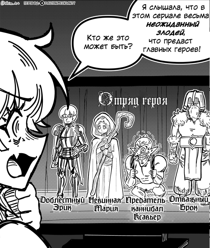 Неожиданный злодей